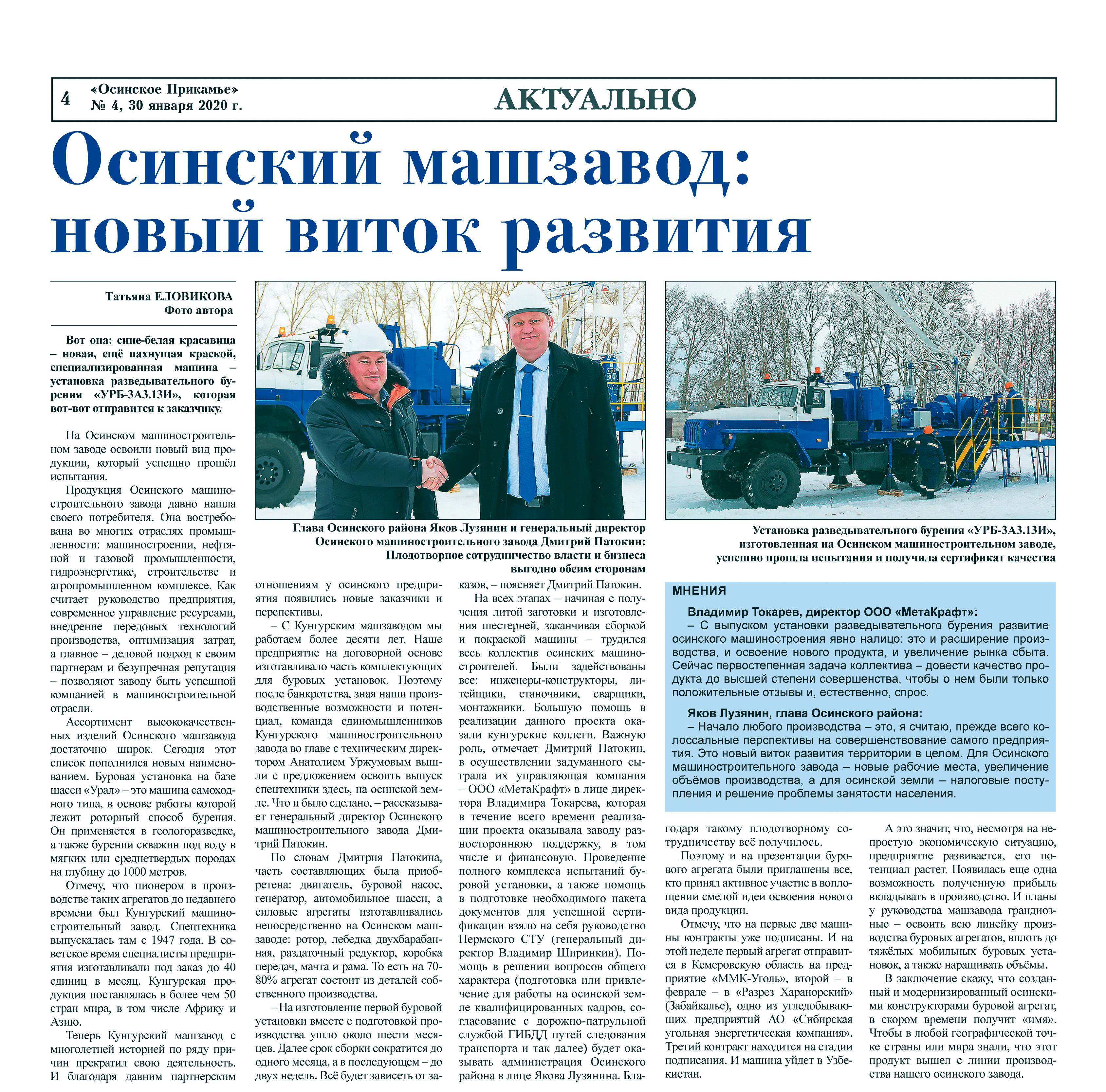 Статья в газете «Осинское Прикамье» про новый виток развития Осинского машиностроительного завода