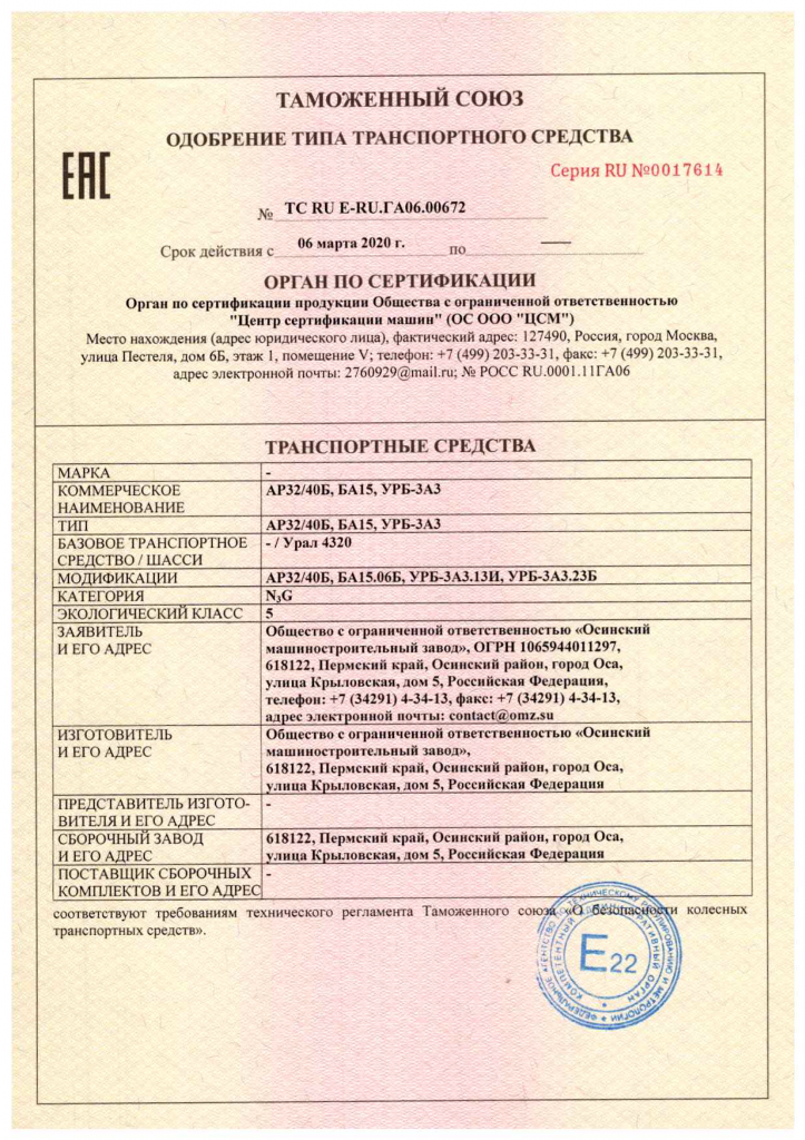 Сертификат на транспортное средство AP32 40Б, БА15, УРБ ЗАЗ