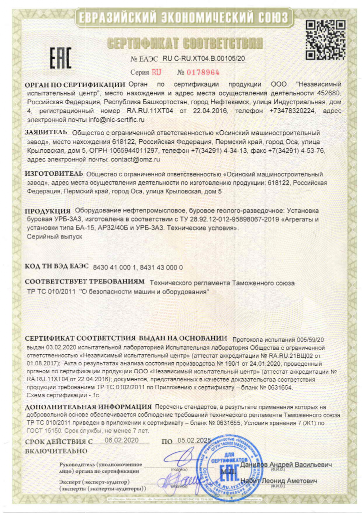 Установка буровая УРБ-ЗАЗ БА ТР ТС 010_2011-1